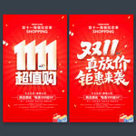 雙十一