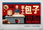 包子
