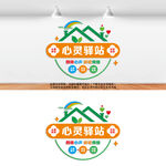  心靈驛站心理教育文化墻