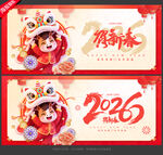 2026馬年