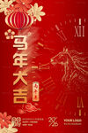 創(chuàng)意馬年