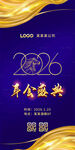 2026馬年年會(huì)海報(bào)