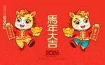 馬年卡通
