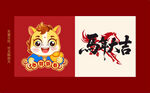 2026年馬年卡通