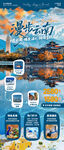 云南大理旅游海報