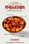 紅燒肉美食海報(bào)