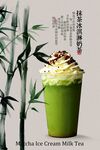 抹茶冰淇淋奶茶海報(bào)