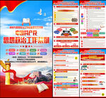 中國共產(chǎn)黨思想政治工作條例