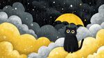 黑貓撐傘于雨夜云朵間