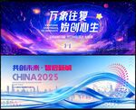 科技會(huì)議