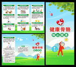 健康骨骼核心信息三折頁