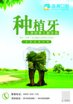 種植牙廣告宣傳圖