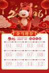 2026年馬年掛歷