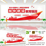 加快推進(jìn)教育現(xiàn)代化