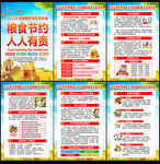 世界糧食日