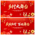 鄉(xiāng)村大舞臺