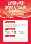 學(xué)院學(xué)校招新啦 海報