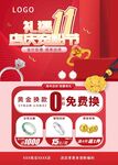 雙11雙十一 珠寶店慶海報(bào)