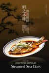 清蒸鱸魚美食宣傳海報