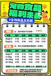 寵物用品福利來襲