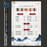 養(yǎng)生價(jià)目表