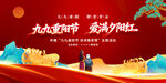 重陽(yáng)節(jié)晚會(huì)