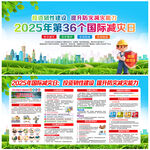2025年國際減災(zāi)日