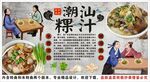 古風潮汕粿汁裝飾畫背景墻