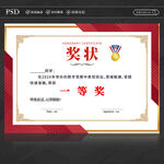 獎(jiǎng)狀