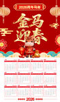 金馬賀歲迎春日歷掛歷