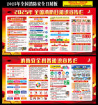 2025消防日