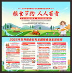 糧食安全宣傳周