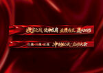 啟動(dòng)會(huì) 