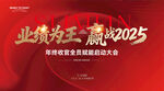  贏戰(zhàn)2025 