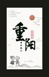 重陽(yáng)