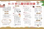 3歲兒童中醫(yī)保健知識