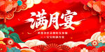 滿月宴