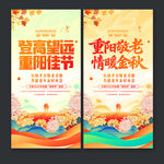重陽(yáng)節(jié)海報(bào)