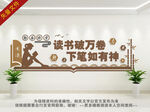 讀書文化墻