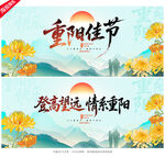 重陽(yáng)節(jié)海報(bào)