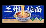 蘭州拉面