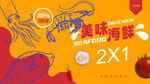 海鮮海報(bào)