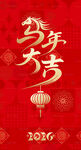 馬年大吉