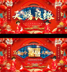 喜慶中式婚禮舞臺(tái)背景布置