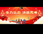 校園高考誓師大會(huì)
