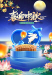喜迎中秋