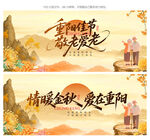 重陽(yáng)節(jié)海報(bào)
