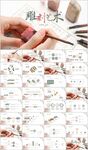 手工精雕木雕雕刻動態(tài)PPT