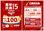 珠寶周年慶 店慶