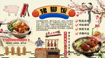 豬腳飯背景墻